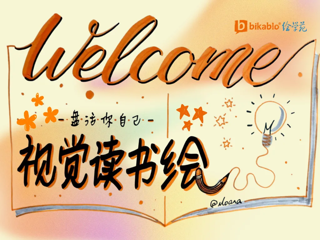 线上视觉读书绘