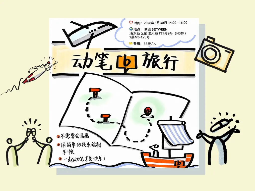旅行手帐 | 和Bikablo一起用笔旅行吧